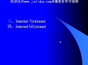 Internet與intranet 應用