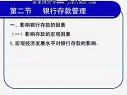 商業銀行理論與實務