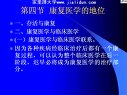 康復醫學