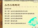 土木工程概論
