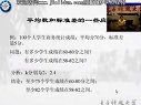 管理統計學基礎