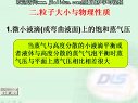 物理化學(藥學專科)