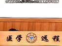 醫學社會學