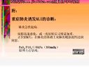 臨床護理學(一)