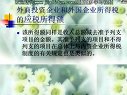 財政稅收法學(xué)