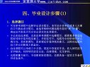 計算機畢業設計指導