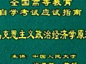 馬克思主義政治經濟學原理