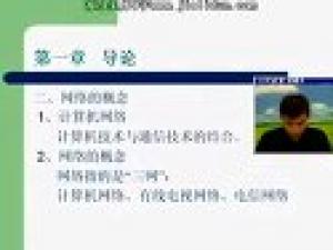 互聯(lián)網(wǎng)原理及應用