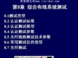 網絡布線系統(tǒng)