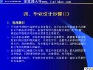 計算機畢業設計指導