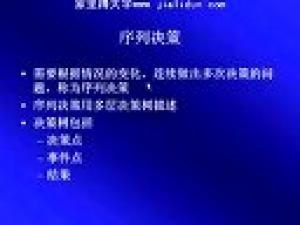 運(yùn)籌學(xué)