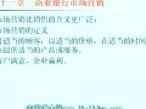 商業銀行經營管理