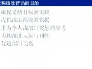 采購與供應鏈管理