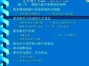 導游基礎與業務