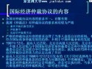 國際經(jīng)濟(jì)法學(xué)