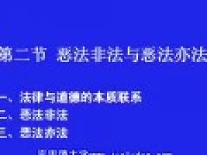 法理學-吉林大學