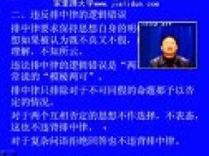 法律邏輯學(xué)