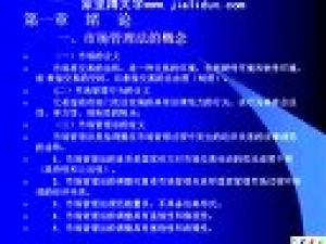 市場管理法學(xué)