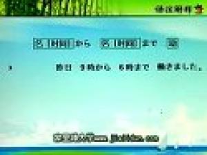 新編標(biāo)準(zhǔn)日本語初級