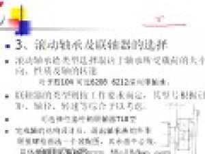 機械設計基礎課程設計