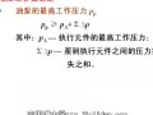 液壓傳動及控制