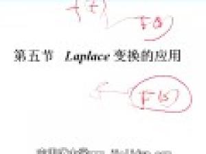 復(fù)變函數(shù)與積分變換