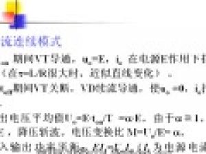 電力電子技術(shù)