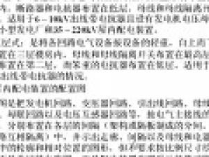 發(fā)電廠電器主系統(tǒng)