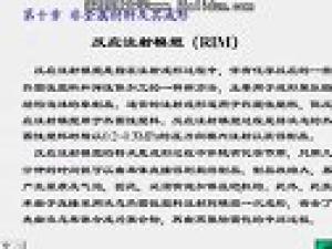 材料與成形技術基礎