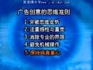 廣告創意與表現