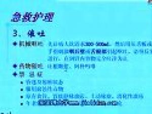 急救護理學