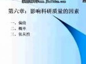 護理研究