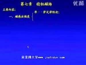 吉大 大學物理
